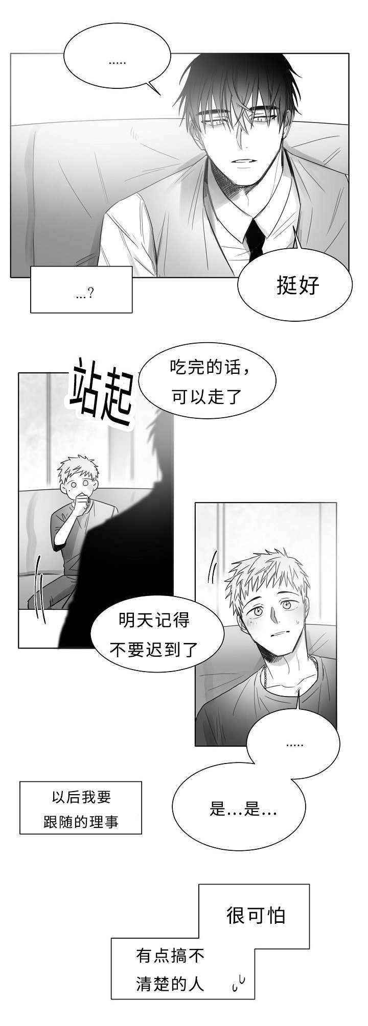 柳云龙俞飞鸿漫画,第16章：感觉像恋爱2图