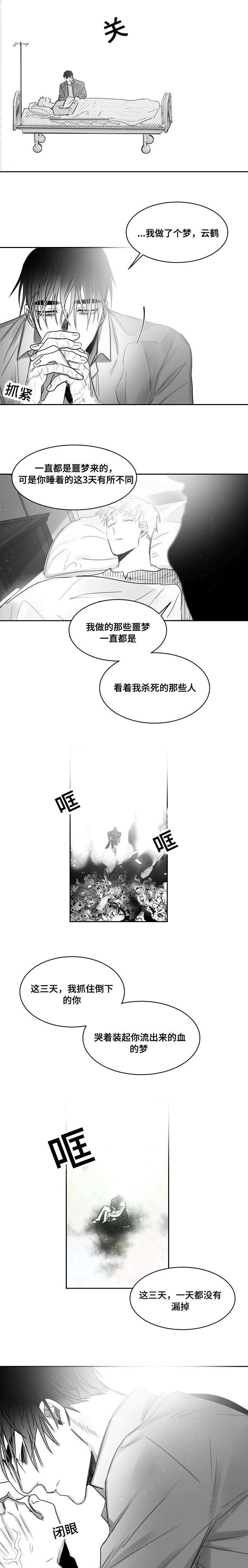 柳如舟裴云鹤漫画,第44章：负责2图