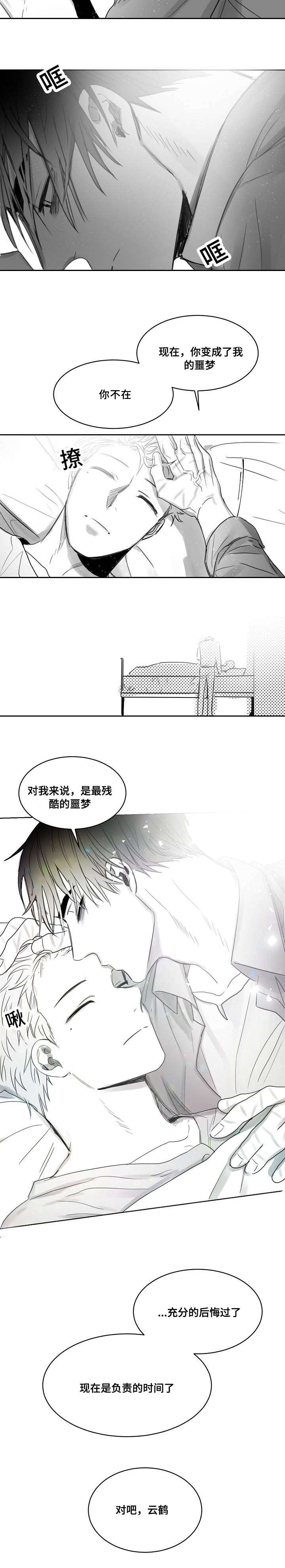 柳云龙和靳东谁长得好漫画,第44章：负责1图