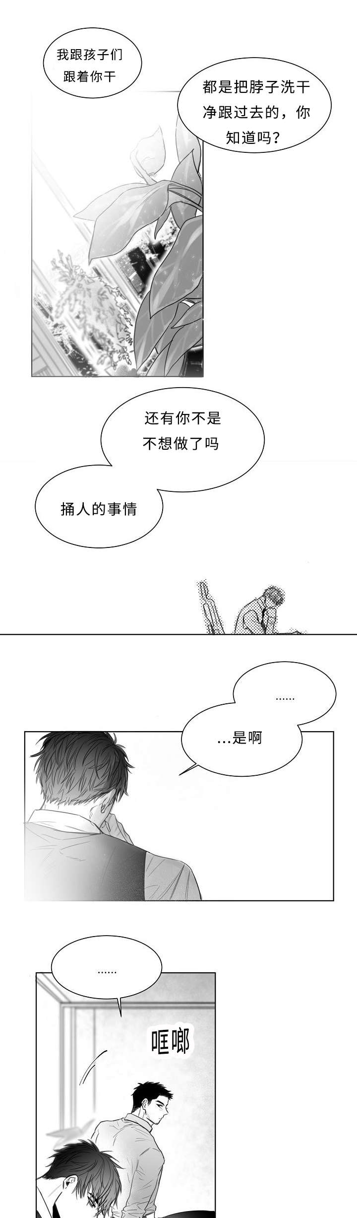 柳云龙与夫人照片漫画,第8章：手机1图