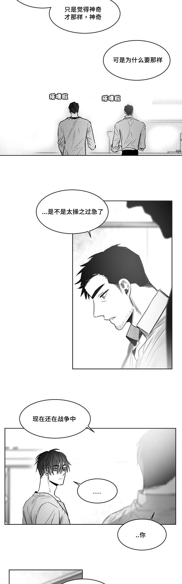 柳云鹤小说漫画,第32章：方式1图