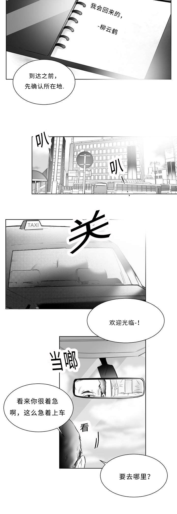 柳云鹤后人柳青芜漫画,第8章：手机1图