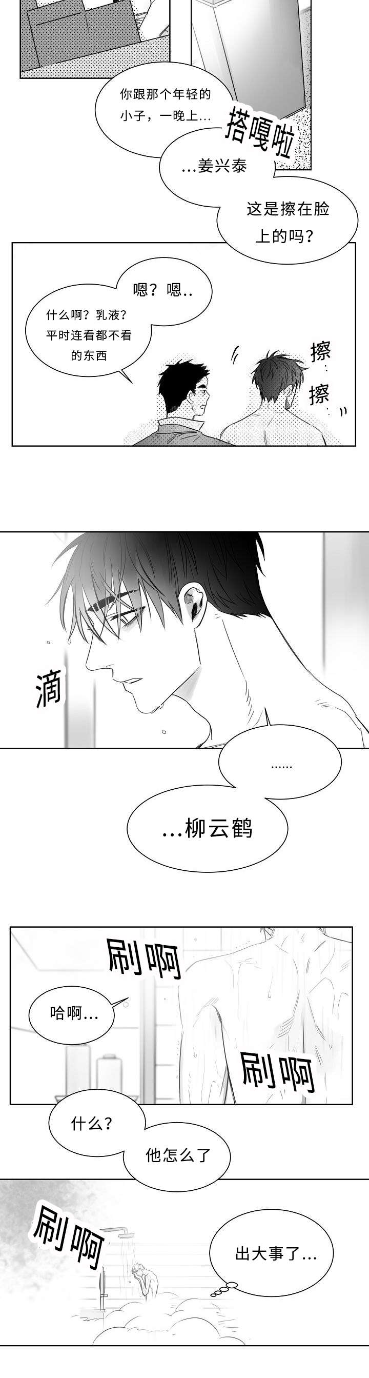 柳云鹤和陆青云漫画叫什么漫画,第21章：出大事了2图