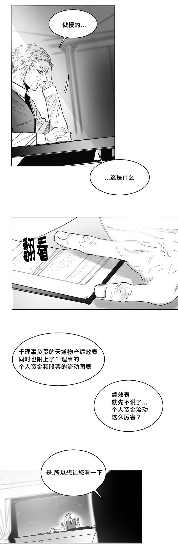 柳州二哥漫画,第33章：电话2图