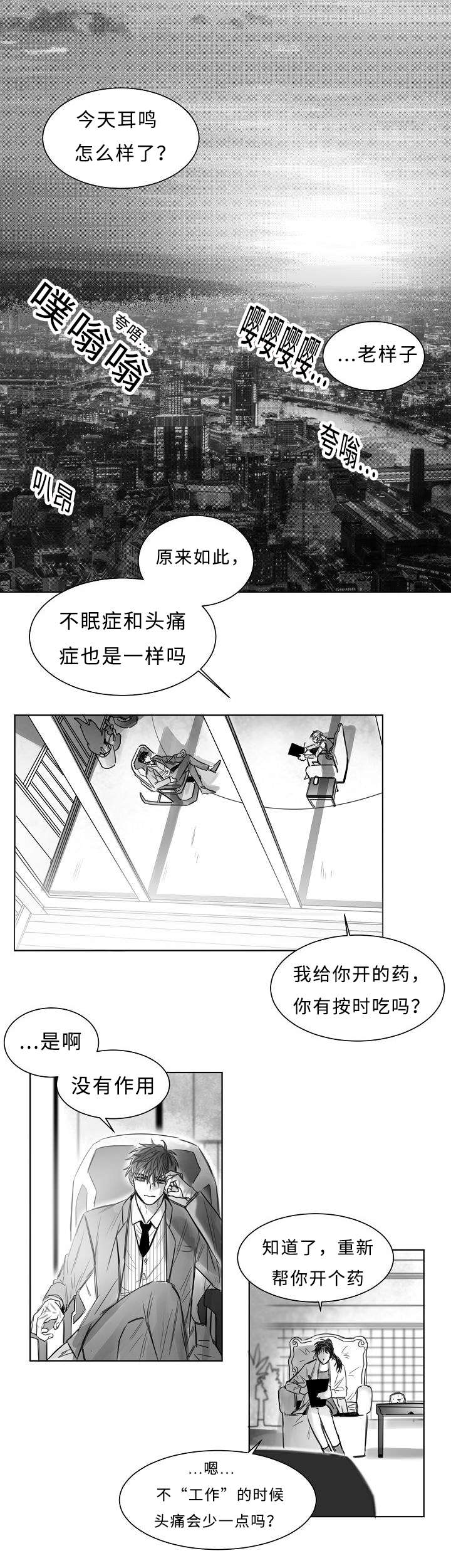 柳云龙和靳东谁长得好漫画,第3章：跟踪1图