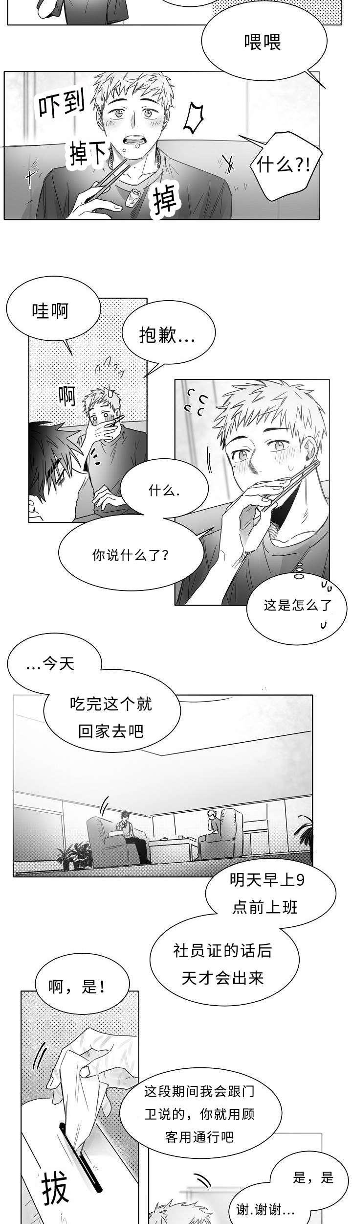 柳云龙谍战剧大全漫画,第15章：是GAY吗1图