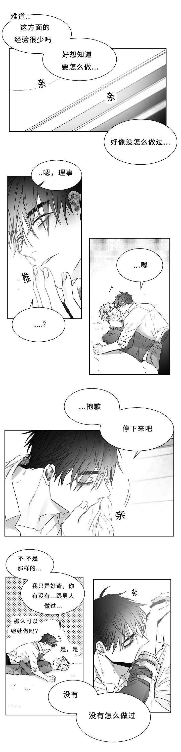 柳手鹤步漫画,第19章：一起做吧2图