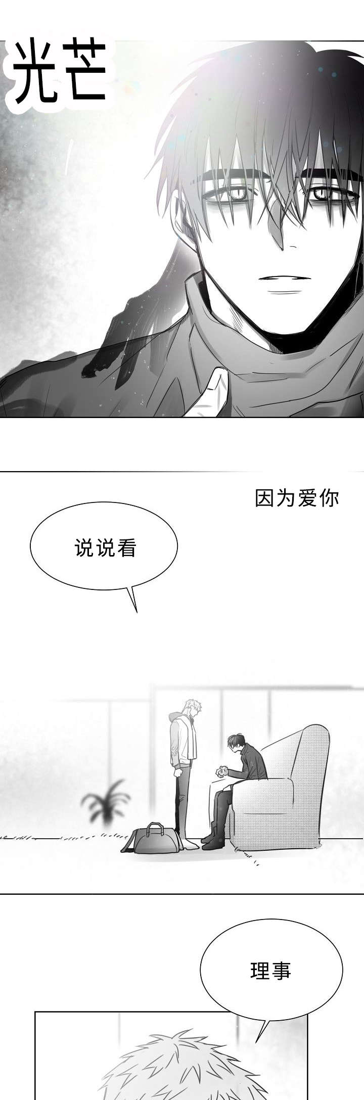 柳如舟裴云鹤漫画,第28章：放不下你1图