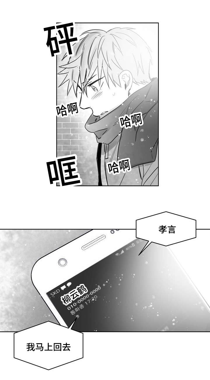 柳云龙唱的祖国不会忘记漫画,第36章：守护你的珍贵1图