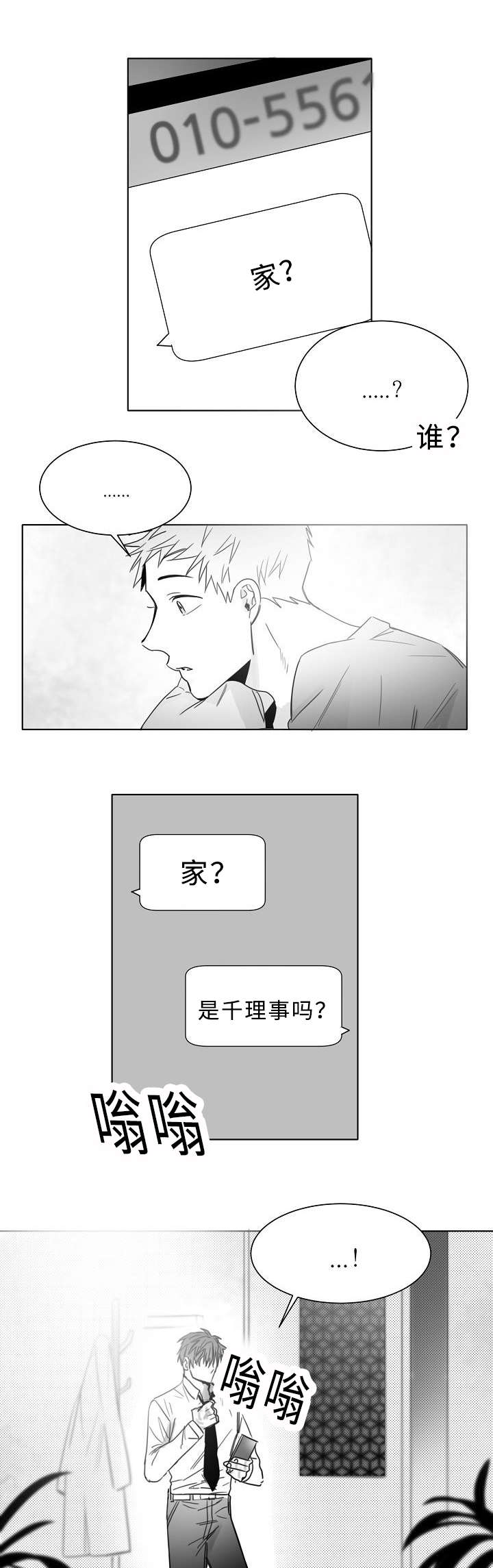 柳云鹤和陆青云漫画叫什么漫画,第16章：感觉像恋爱2图