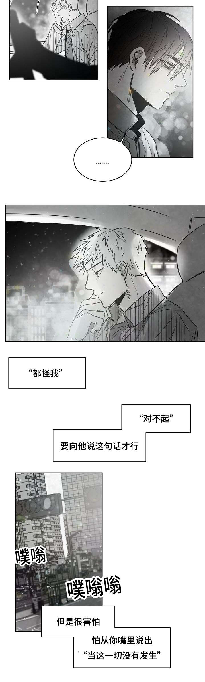 柳云龙和俞飞鸿漫画,第36章：守护你的珍贵2图