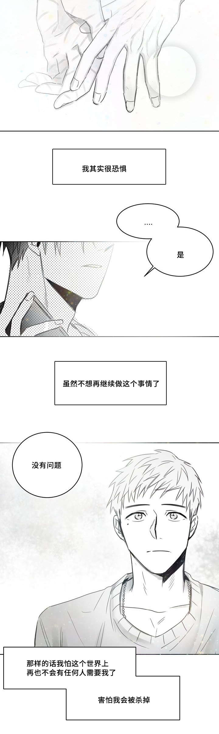 柳云鹤和陆青云漫画,第34章：跟踪1图