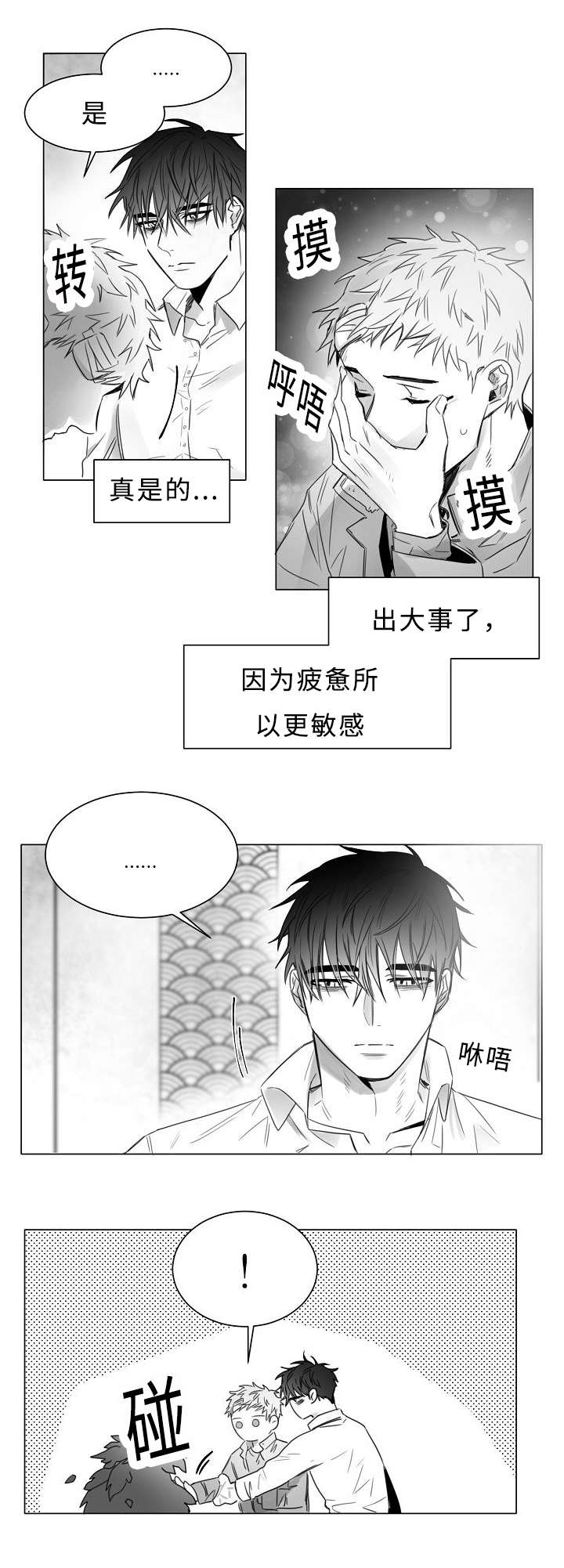 柳云龙和靳东谁长得好漫画,第12章：在我身旁1图