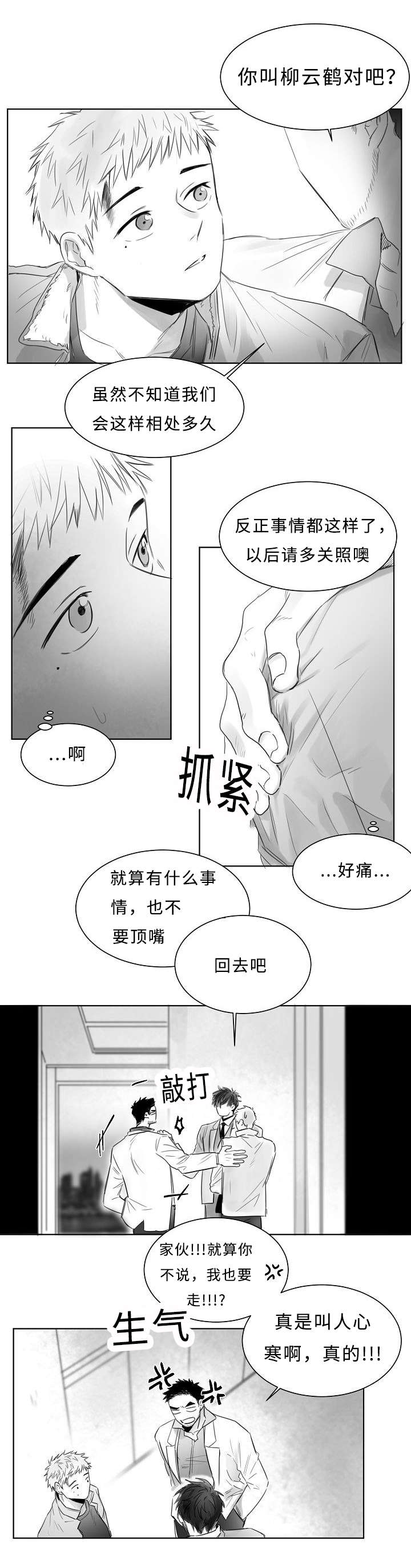 柳云龙与夫人照片漫画,第6章：活着2图