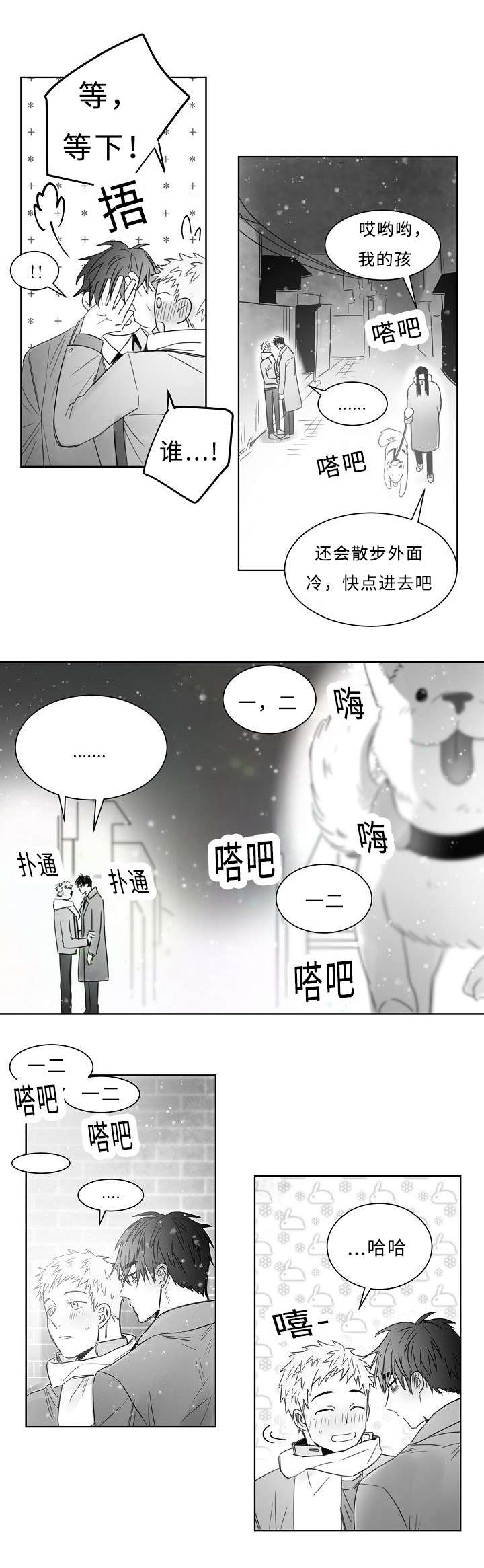 柳云鹤和陆青云漫画,第25章：再来一次2图