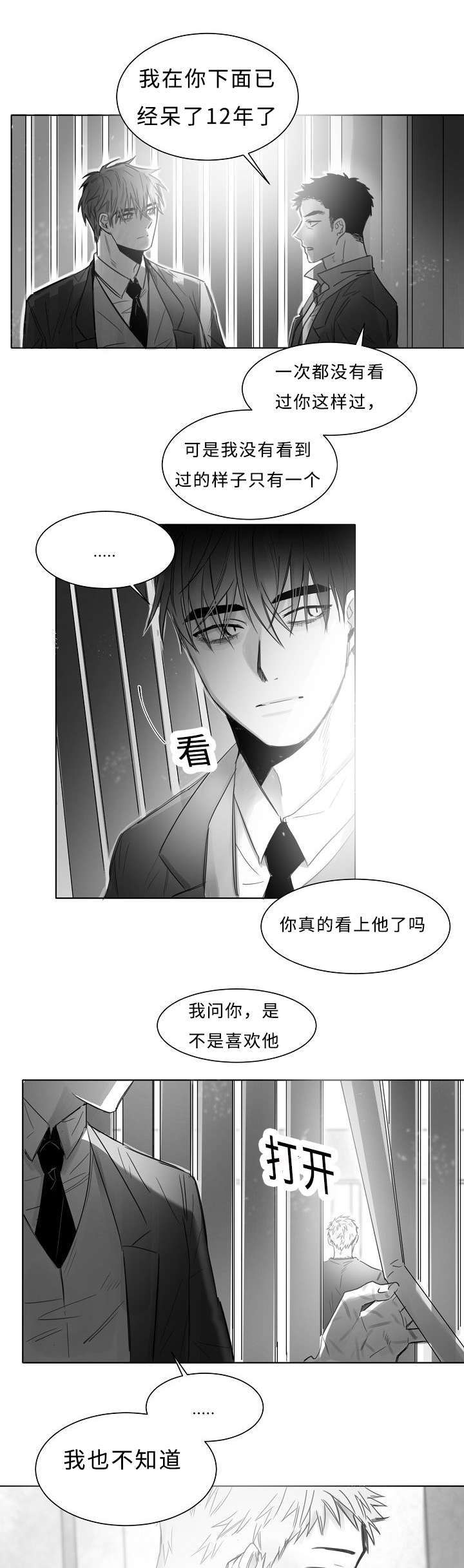 柳云龙谍战剧大全漫画,第14章：不安和暴力1图