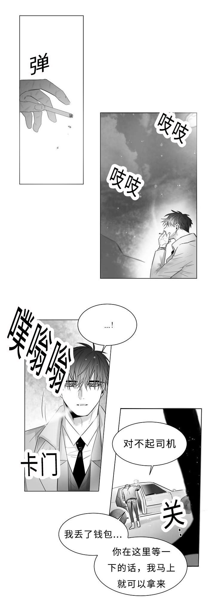 柳云鹤漫画全集漫画,第8章：手机1图