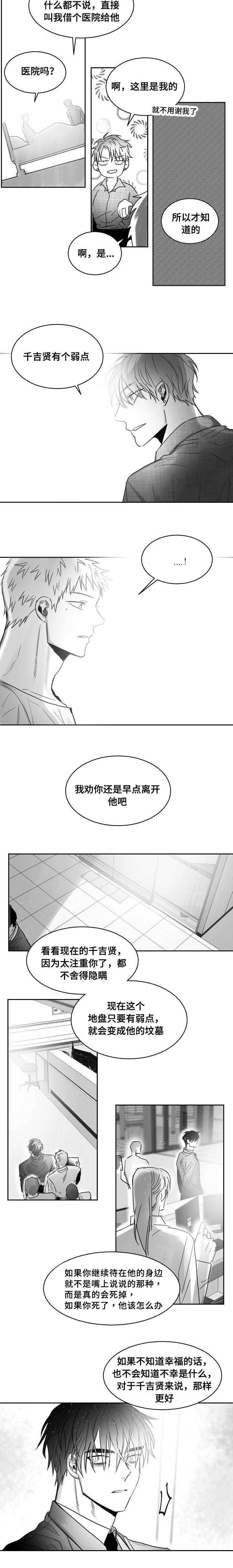 柳云龙家世漫画,第47章：离开他吧2图