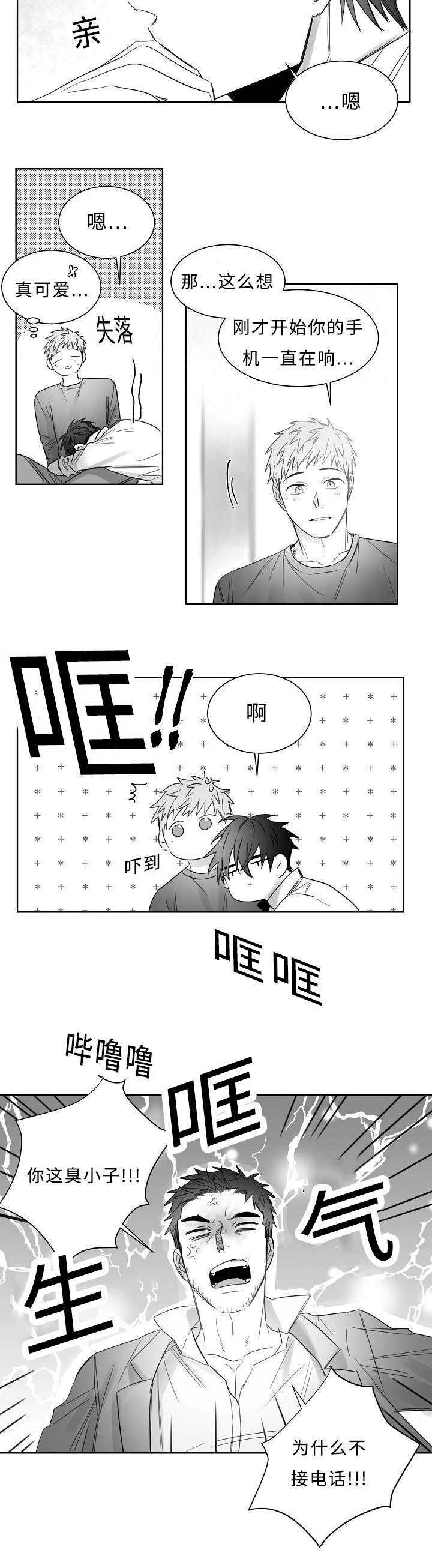 柳云龙家世漫画,第21章：出大事了1图