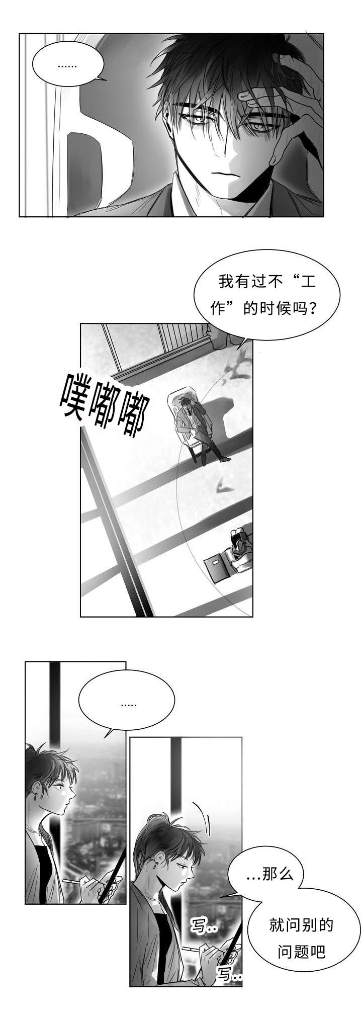 柳云龙和靳东谁长得好漫画,第3章：跟踪2图