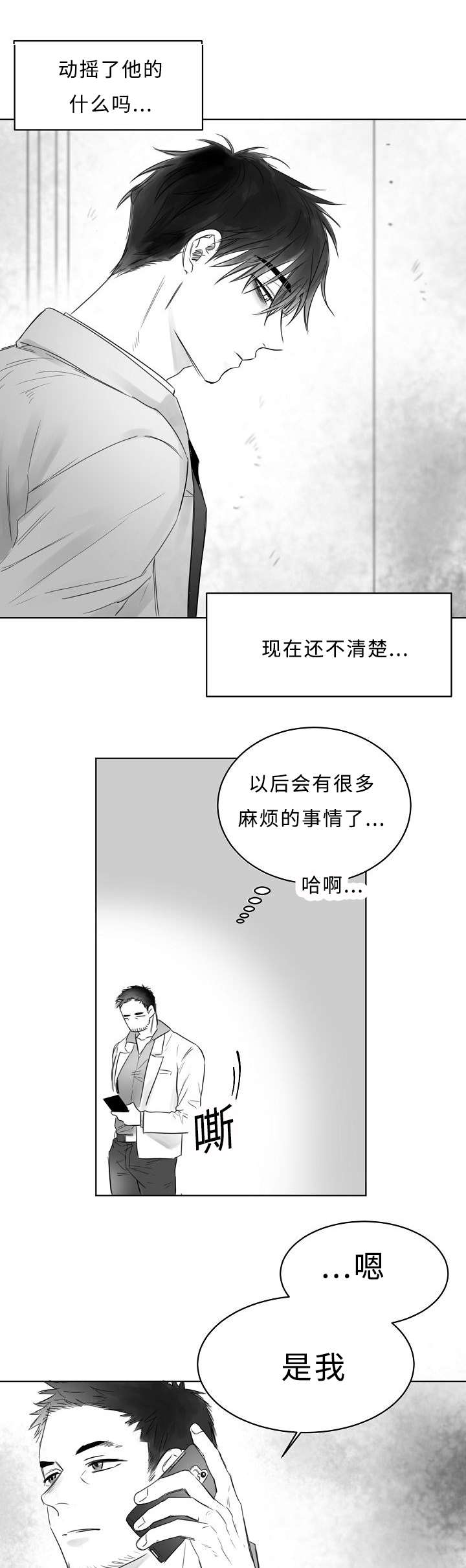 柳云鹤漫画全集漫画,第5章：闭眼1图