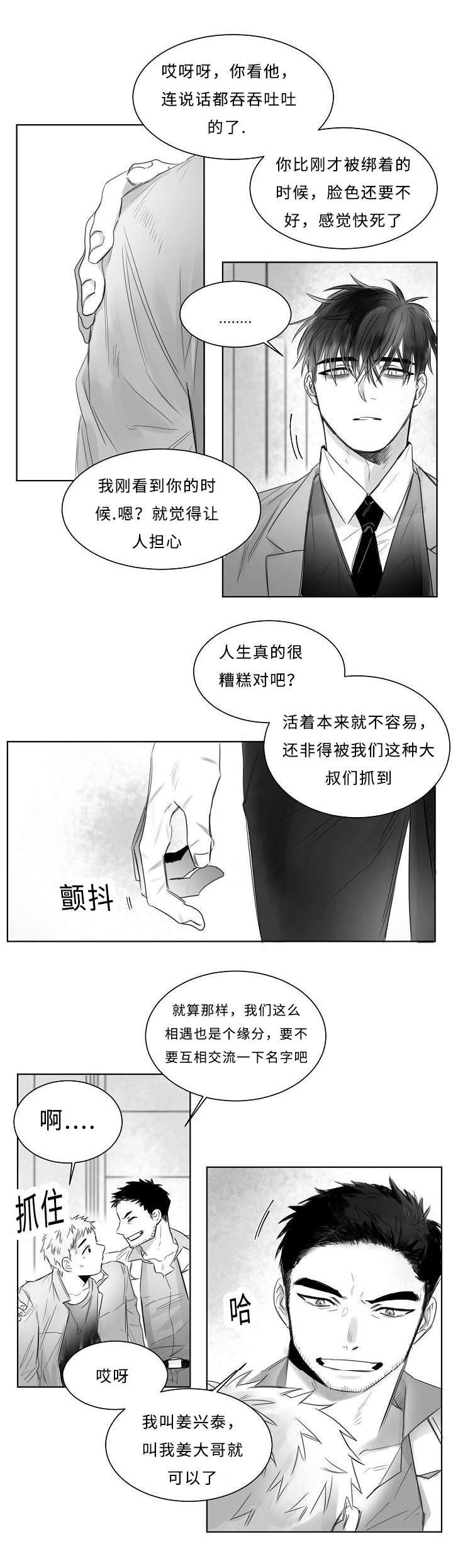 柳云龙与夫人照片漫画,第6章：活着1图