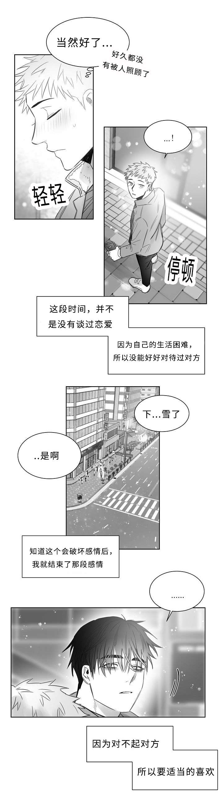 漫画柳云鹤漫画,第22章：暧昧2图