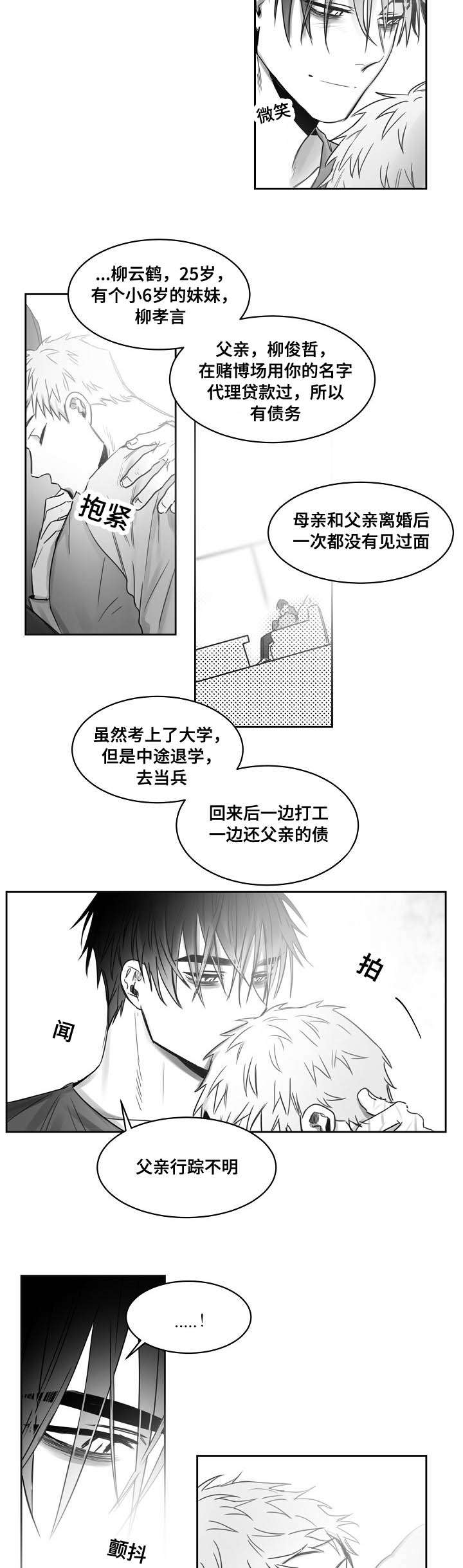 柳手鹤步漫画,第38章：后悔2图