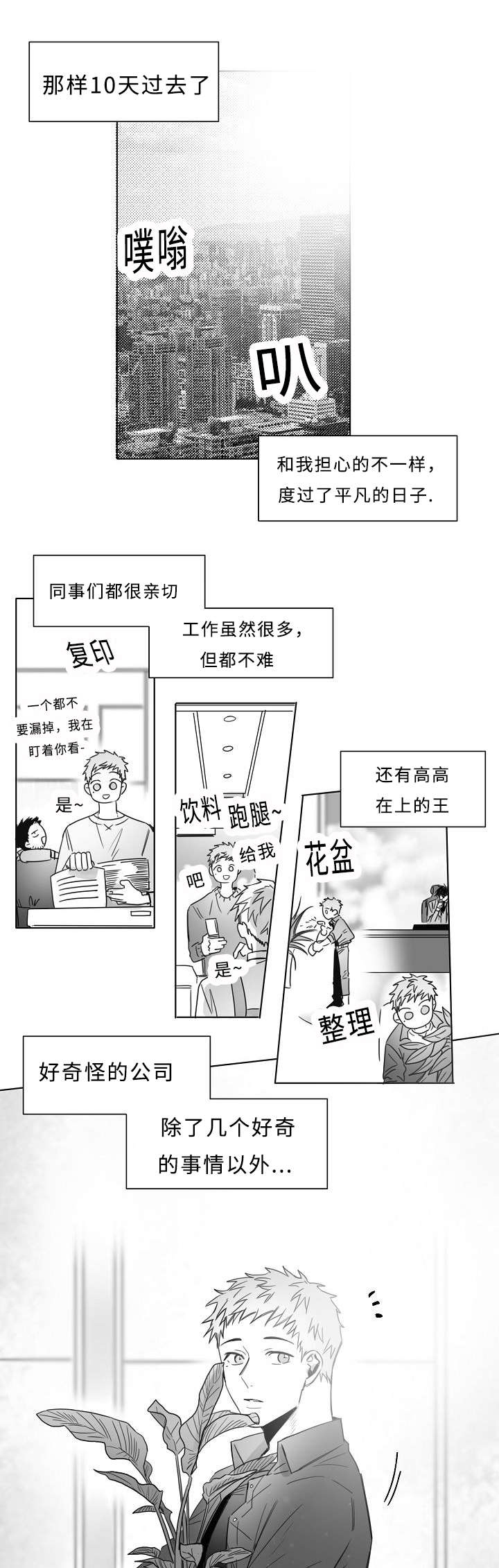 柳云龙与夫人照片漫画,第16章：感觉像恋爱1图