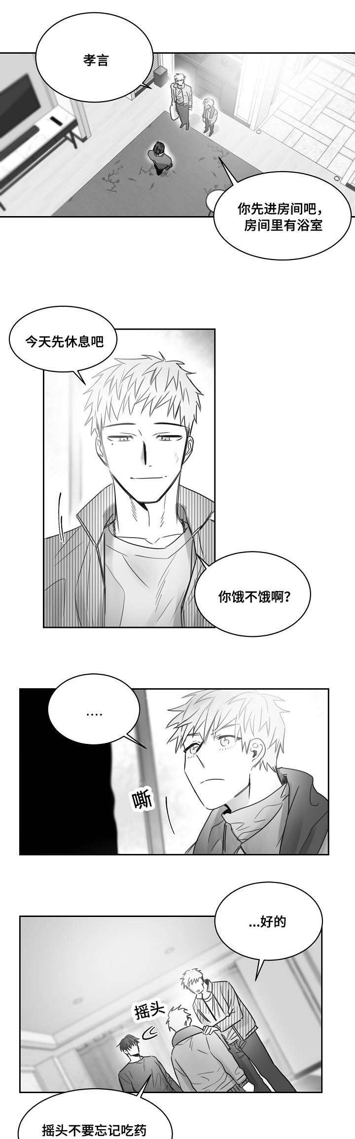 柳云龙老婆漫画,第37章：弟弟是妹妹1图