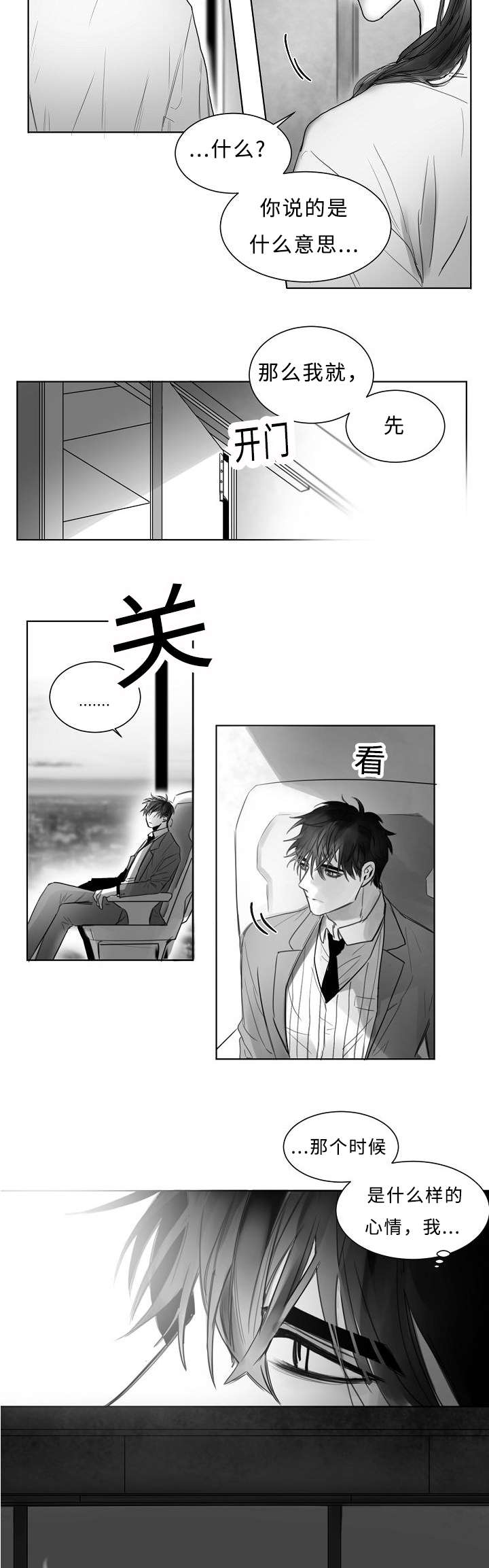 柳云龙和靳东谁长得好漫画,第3章：跟踪1图