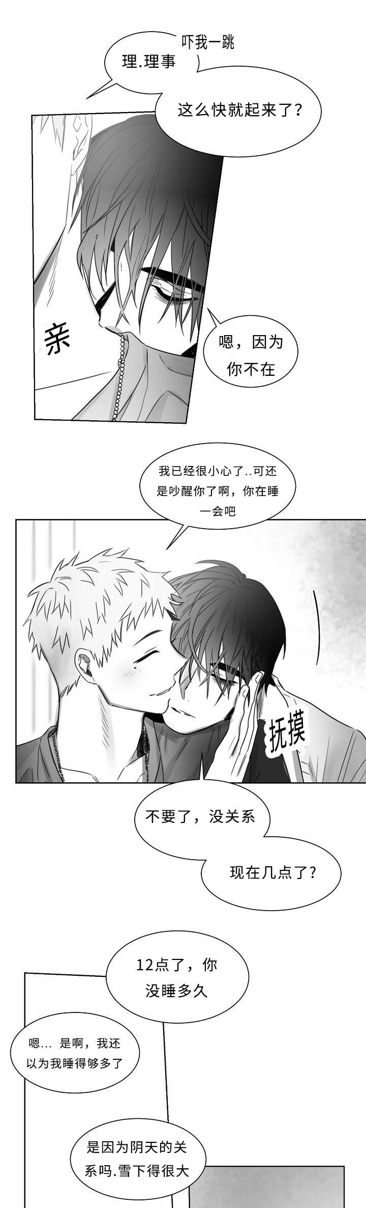 柳手鹤步漫画,第31章：狗东西1图