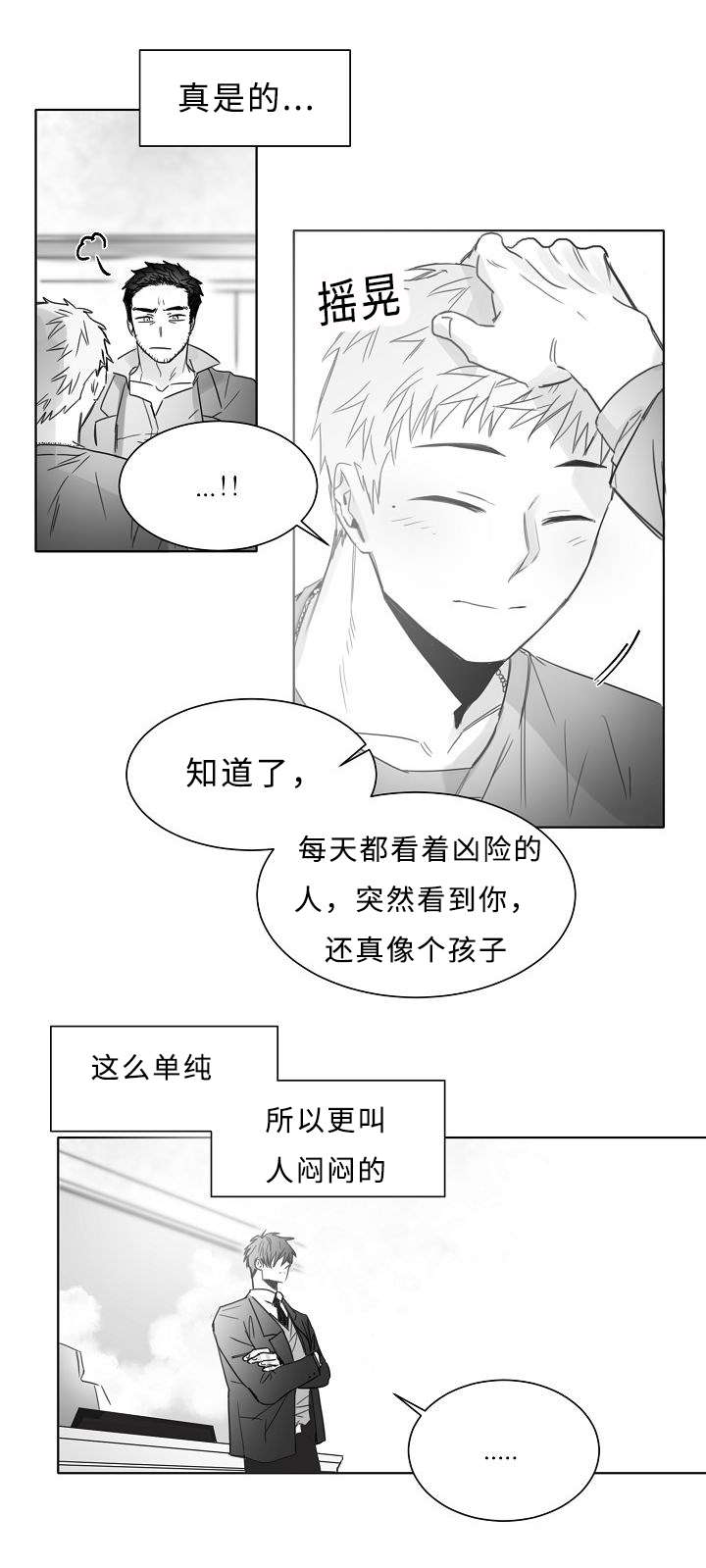 柳云鹤长什么样漫画,第15章：是GAY吗2图