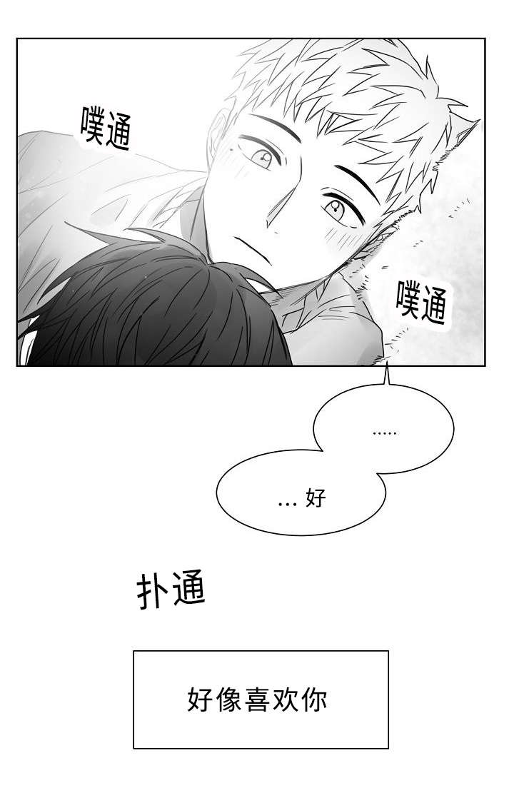 柳云鹤最后结果漫画,第20章：好像喜欢你2图