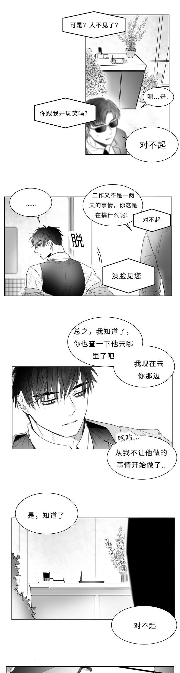 柳云龙唱的祖国不会忘记漫画,第8章：手机2图