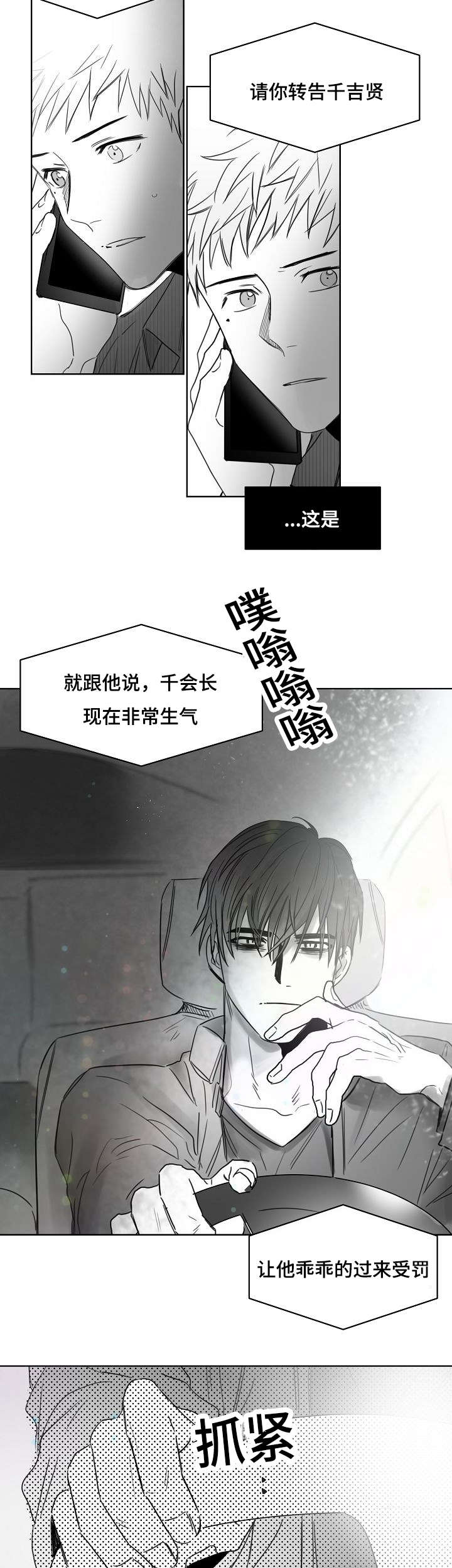 向晴柳云鹤全文免费阅读漫画,第35章：不要停下1图