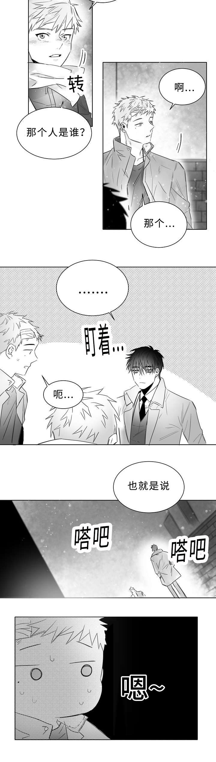 柳云鹤漫画全集漫画,第10章：不要躲避我2图