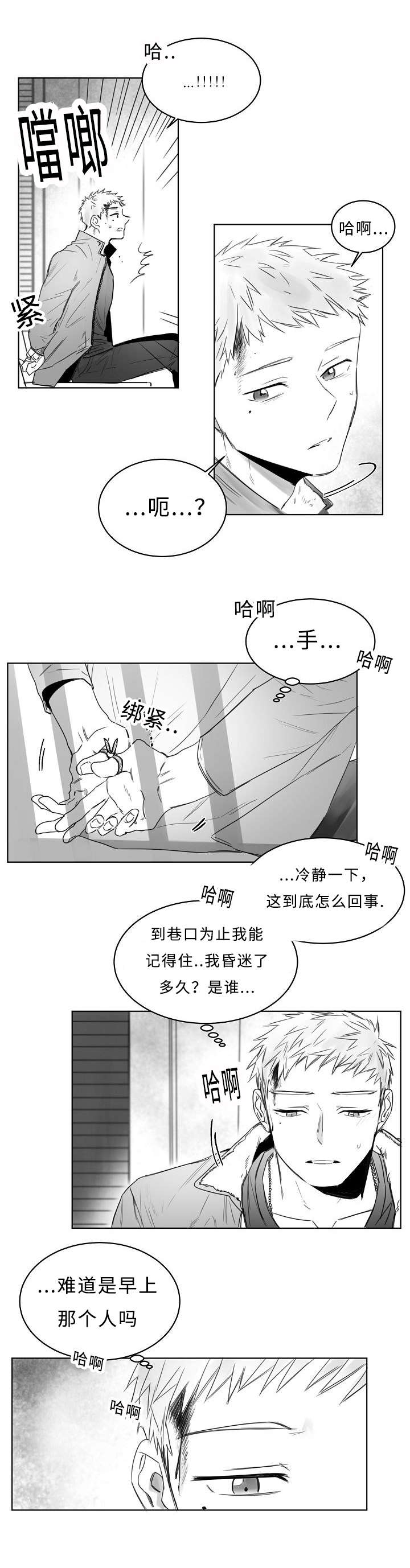 柳云鹤长什么样漫画,第4章：我想活着2图