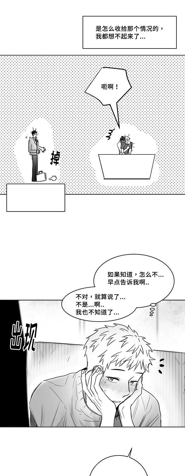 柳云鹤后人柳青芜漫画,第32章：方式2图