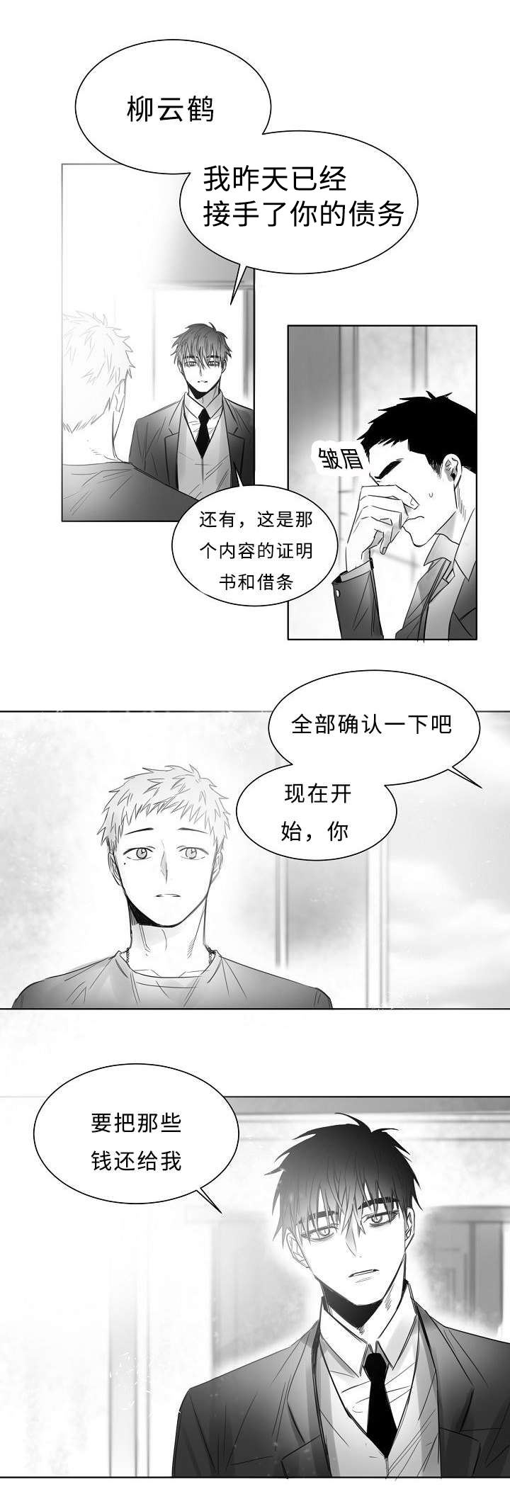 柳州二哥漫画,第13章：你只要担心我2图