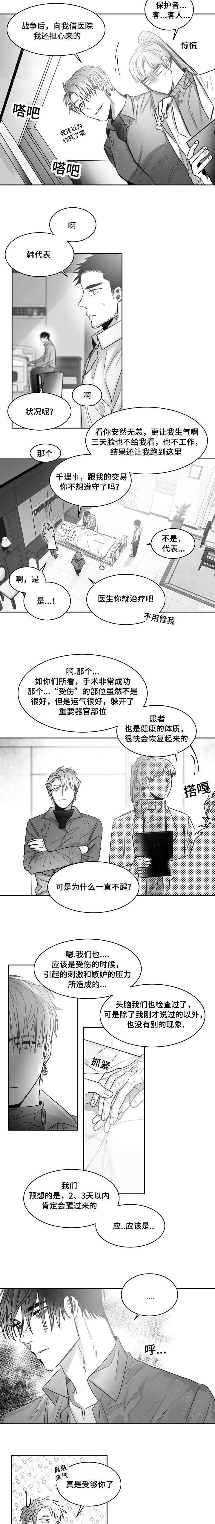 柳云龙和靳东谁长得好漫画,第44章：负责2图