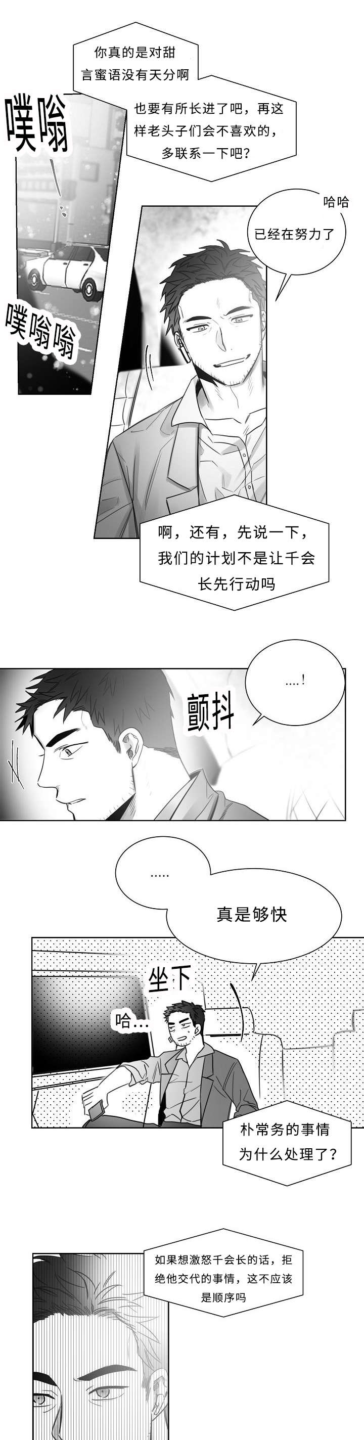 柳云龙唱的祖国不会忘记漫画,第30章：两个人2图