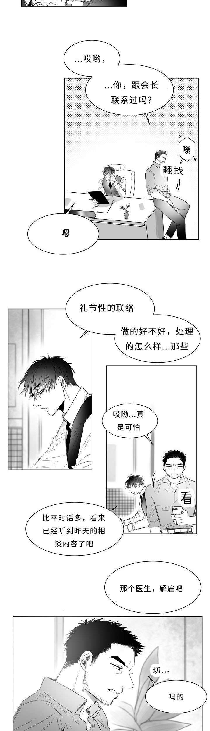 柳云龙与夫人照片漫画,第8章：手机2图