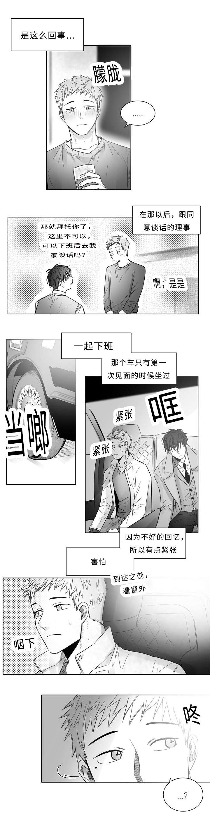 柳云鹤漫画全集漫画,第18章：亲吻2图