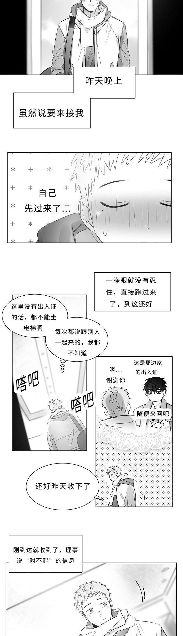 柳如舟裴云鹤漫画,第26章：血迹2图