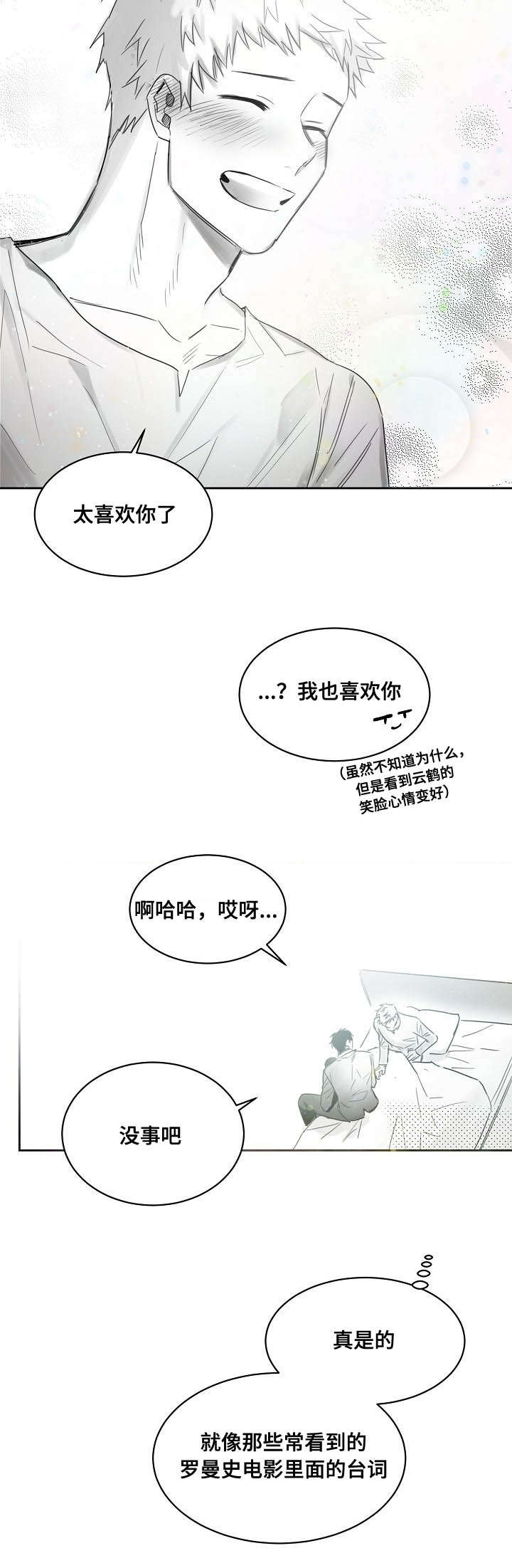 柳云鹤小说漫画,第48章：喜欢你1图