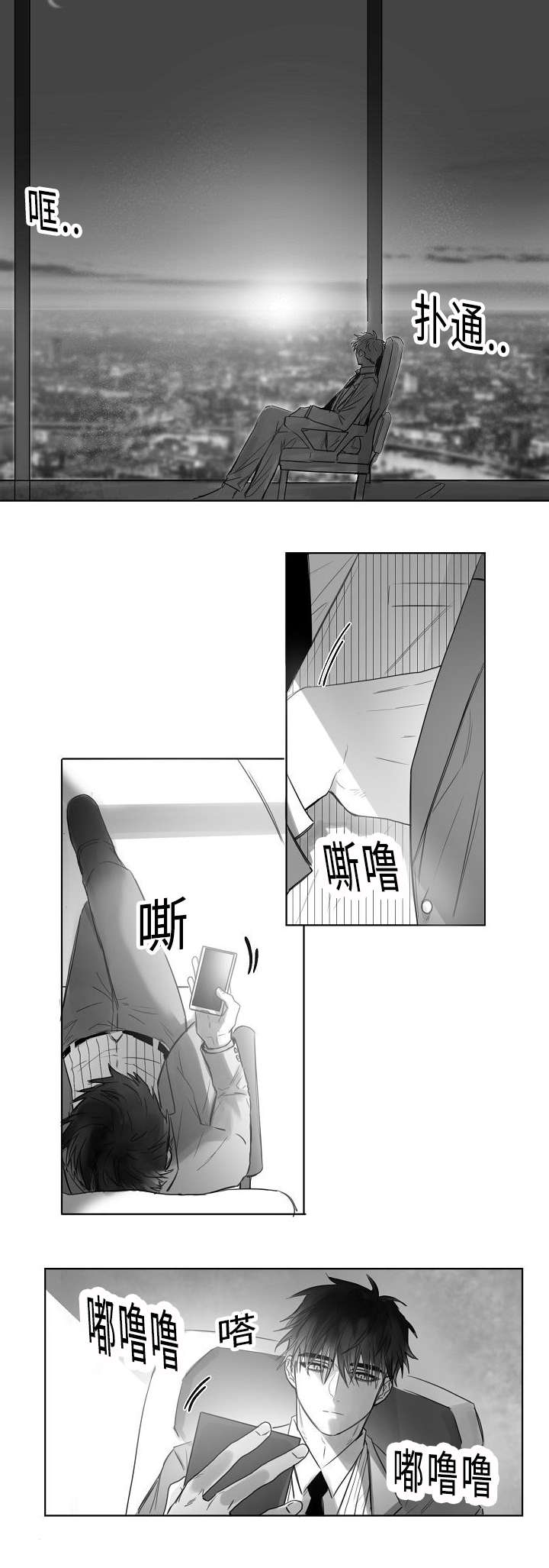 柳云龙和靳东谁长得好漫画,第3章：跟踪2图