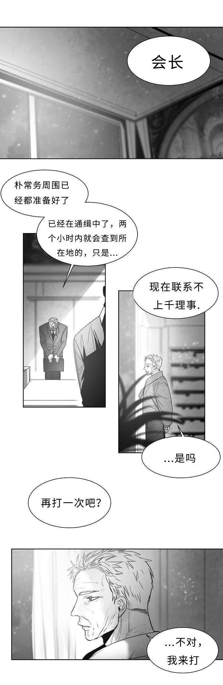 柳云鹤长什么样漫画,第25章：再来一次1图