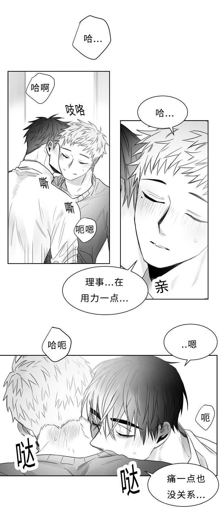 柳如舟裴云鹤漫画,第20章：好像喜欢你2图