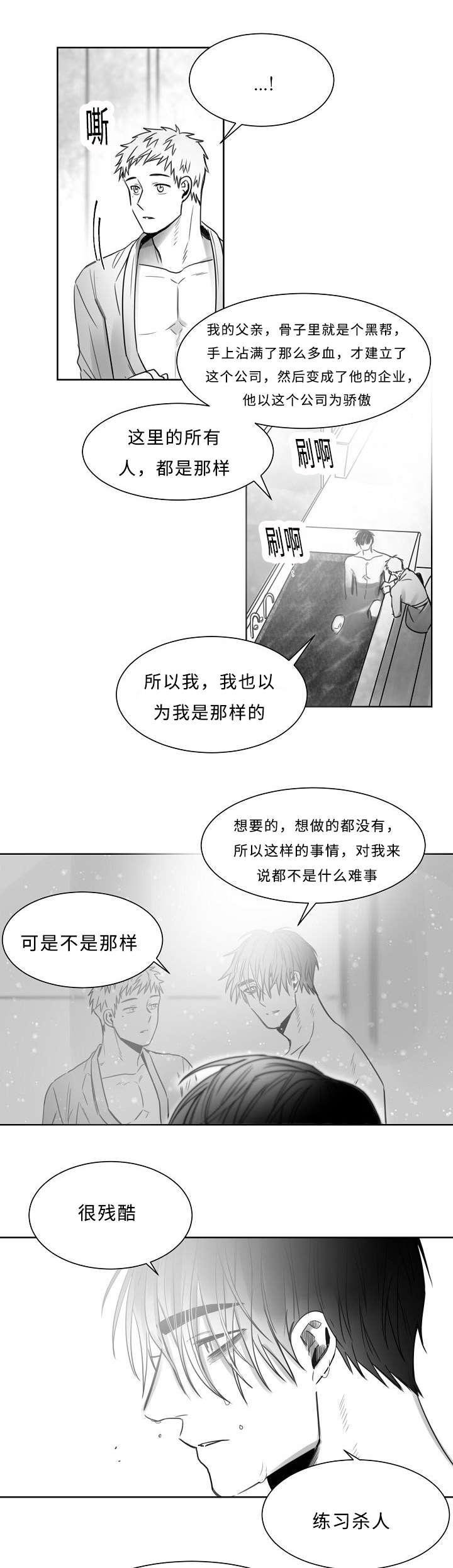 柳云鹤漫画,第29章：我想做好人2图